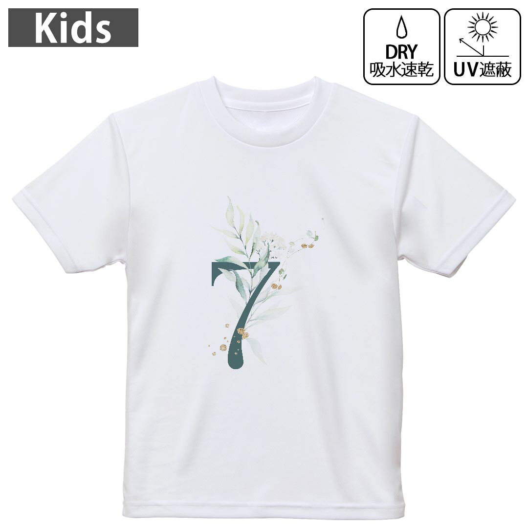 キッズ 子供 こども ドライTシャツ ホワイト 半袖 4.1オンス トレーニング スポーツ ジム 運動会 ドライアスレチック UVカット 紫外線遮蔽 吸水速乾 デザイン Tshirt シワが付きにくい 乾きやすい 120 130 140 150 160▼キッズ ドライTシャツ 全デザインはこちらから▼ 商品特徴・4.1オンス ドライアスレチックTシャツ！ ・吸水速乾・紫外線遮蔽・ポリエステル素材専用の転写プリントで染めるため、自然な仕上がりで、発色も鮮やかに。洗濯しても色褪せの心配がありません。 素材 ポリエステル 100％ リバーシブルメッシュ 注意事項画像はサンプルですので、Tシャツの大きさが若干異なる場合があります。ご覧の環境によっては多少色味に違いを感じる場合がございます。 イメージと違った、モニターと色味が異なるという理由での交換や返金はご対応出来かねます。 写真のカラーは可能な限り実際の商品に色味を近づけていますが、WEBの性質上ご使用のパソコンの設定や環境でカラーが若干異なります。 ご注文後に1点1点制作する受注生産品のため、不良品以外のご返品や交換は固くお断り致します。 機種の選択間違いも保証対象外となりますため、ご注文の際は必ず機種をご確認下さい。発送について完全受注生産のハンドメイド商品となりますので、既製品と比べて発送までお時間を頂いています。 基本的に決済確認後、最大で10営業日での発送となります。繁忙期や休業日明けの場合はさらに時間がかかる場合があります。 その際には別途メールにてご連絡致します。メール便の場合、発送日から到着までに2?4日ほどかかる場合が多く、紛失などの保障もご対応できかねます。あらかじめご了承下さい。