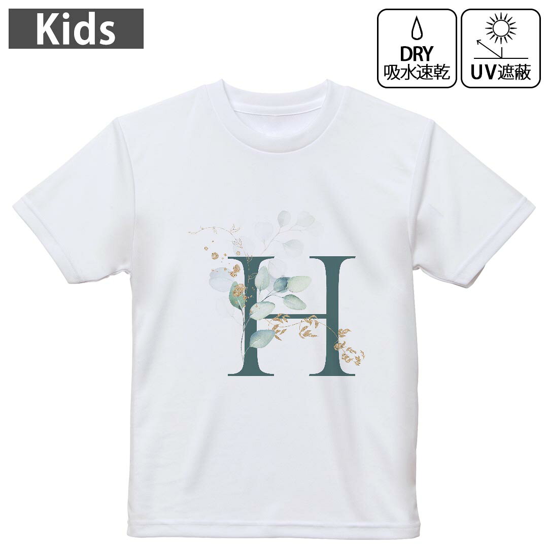 キッズ 子供 こども ドライTシャツ ホワイト 半袖 4.1オンス トレーニング スポーツ ジム 運動会 ドライアスレチック UVカット 紫外線遮蔽 吸水速乾 デザイン Tshirt シワが付きにくい 乾きやすい 120 130 140 150 160▼キッズ ドライTシャツ 全デザインはこちらから▼ 商品特徴・4.1オンス ドライアスレチックTシャツ！ ・吸水速乾・紫外線遮蔽・ポリエステル素材専用の転写プリントで染めるため、自然な仕上がりで、発色も鮮やかに。洗濯しても色褪せの心配がありません。 素材 ポリエステル 100％ リバーシブルメッシュ 注意事項画像はサンプルですので、Tシャツの大きさが若干異なる場合があります。ご覧の環境によっては多少色味に違いを感じる場合がございます。 イメージと違った、モニターと色味が異なるという理由での交換や返金はご対応出来かねます。 写真のカラーは可能な限り実際の商品に色味を近づけていますが、WEBの性質上ご使用のパソコンの設定や環境でカラーが若干異なります。 ご注文後に1点1点制作する受注生産品のため、不良品以外のご返品や交換は固くお断り致します。 機種の選択間違いも保証対象外となりますため、ご注文の際は必ず機種をご確認下さい。発送について完全受注生産のハンドメイド商品となりますので、既製品と比べて発送までお時間を頂いています。 基本的に決済確認後、最大で10営業日での発送となります。繁忙期や休業日明けの場合はさらに時間がかかる場合があります。 その際には別途メールにてご連絡致します。メール便の場合、発送日から到着までに2?4日ほどかかる場合が多く、紛失などの保障もご対応できかねます。あらかじめご了承下さい。
