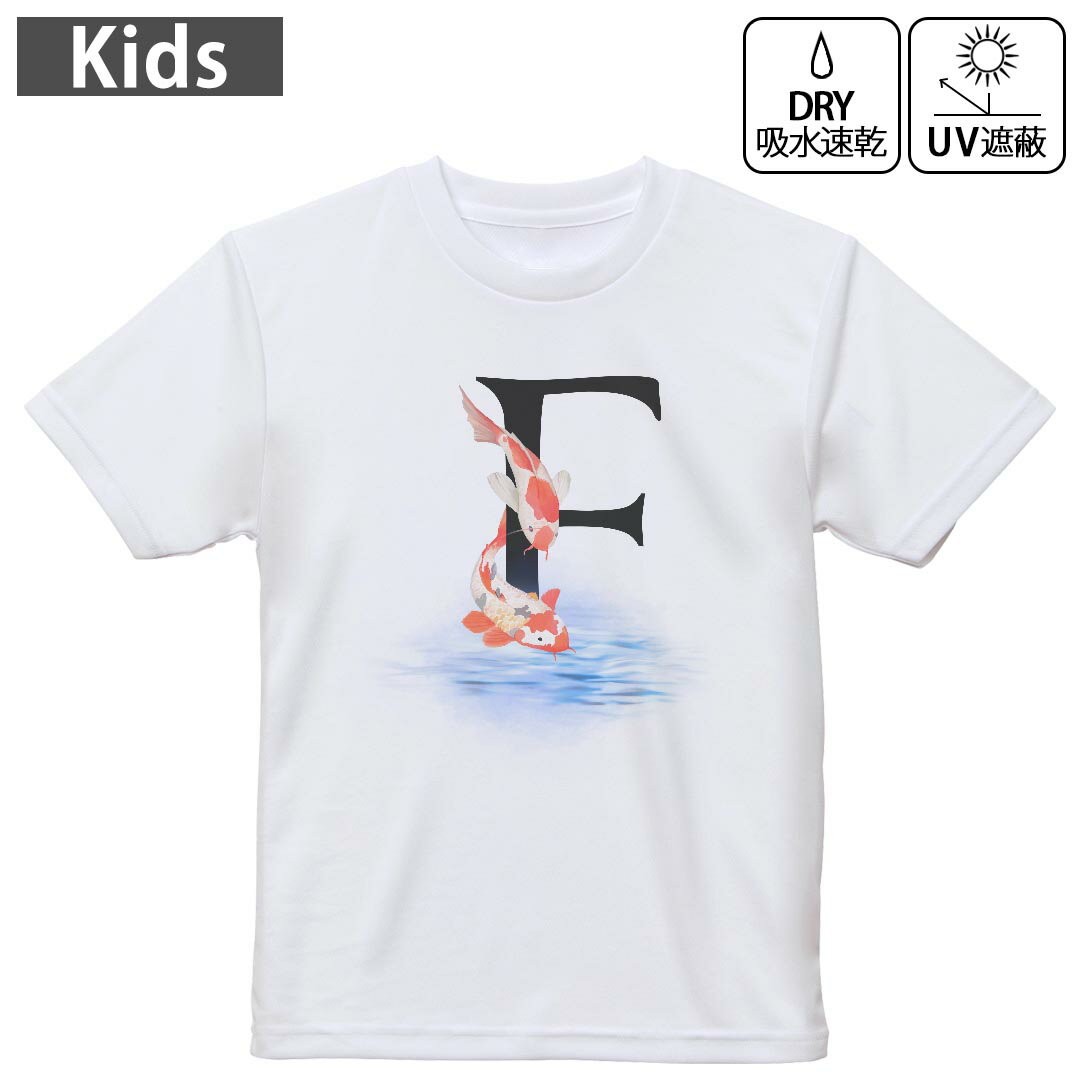 キッズ 子供 こども ドライTシャツ ホワイト 半袖 4.1オンス トレーニング スポーツ ジム 運動会 ドライアスレチック UVカット 紫外線遮蔽 吸水速乾 デザイン Tshirt シワが付きにくい 乾きやすい 120 130 140 150 160▼キッズ ドライTシャツ 全デザインはこちらから▼ 商品特徴・4.1オンス ドライアスレチックTシャツ！ ・吸水速乾・紫外線遮蔽・ポリエステル素材専用の転写プリントで染めるため、自然な仕上がりで、発色も鮮やかに。洗濯しても色褪せの心配がありません。 素材 ポリエステル 100％ リバーシブルメッシュ 注意事項画像はサンプルですので、Tシャツの大きさが若干異なる場合があります。ご覧の環境によっては多少色味に違いを感じる場合がございます。 イメージと違った、モニターと色味が異なるという理由での交換や返金はご対応出来かねます。 写真のカラーは可能な限り実際の商品に色味を近づけていますが、WEBの性質上ご使用のパソコンの設定や環境でカラーが若干異なります。 ご注文後に1点1点制作する受注生産品のため、不良品以外のご返品や交換は固くお断り致します。 機種の選択間違いも保証対象外となりますため、ご注文の際は必ず機種をご確認下さい。発送について完全受注生産のハンドメイド商品となりますので、既製品と比べて発送までお時間を頂いています。 基本的に決済確認後、最大で10営業日での発送となります。繁忙期や休業日明けの場合はさらに時間がかかる場合があります。 その際には別途メールにてご連絡致します。メール便の場合、発送日から到着までに2?4日ほどかかる場合が多く、紛失などの保障もご対応できかねます。あらかじめご了承下さい。