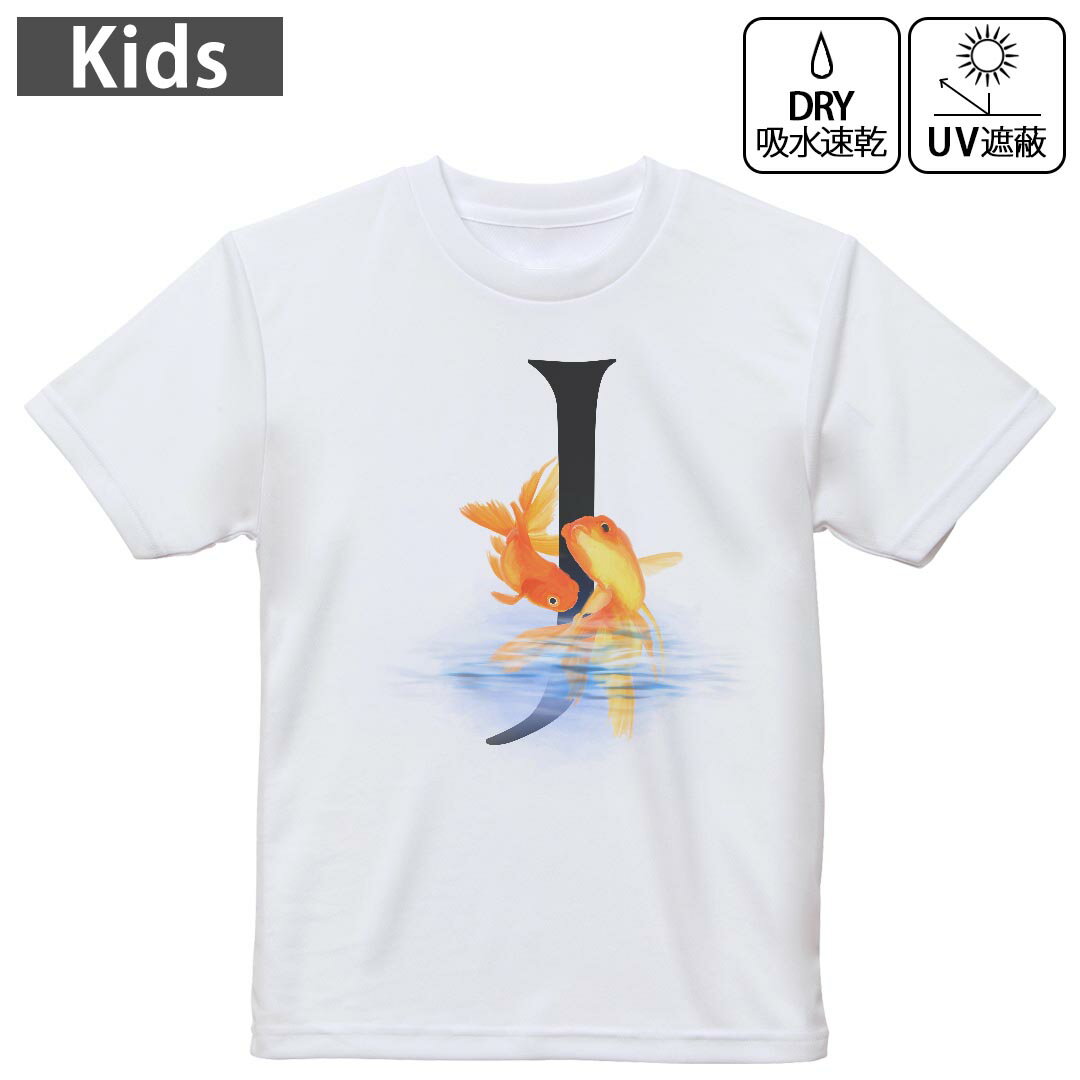 T-Shirts （Short Sleeve） - キッズ ドライTシャツ ホワイト 半袖 4.1オンス トレーニング スポーツ ジム 運動会 ドライアスレチック UVカット 紫外線遮蔽 吸水速乾 120 130 140 150 160 019452 文字 j アルファベット