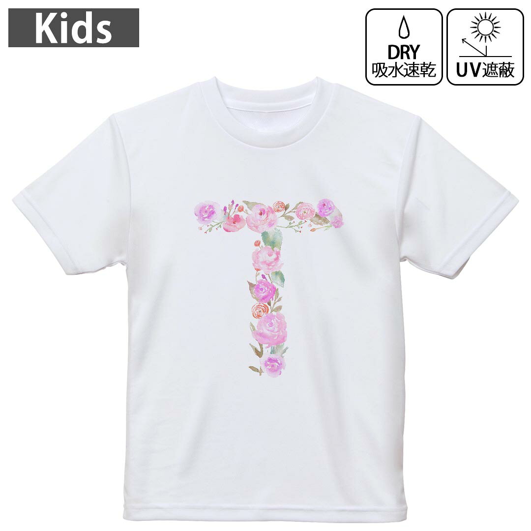 キッズ 子供 こども ドライTシャツ ホワイト 半袖 4.1オンス トレーニング スポーツ ジム 運動会 ドライアスレチック UVカット 紫外線遮蔽 吸水速乾 デザイン Tshirt シワが付きにくい 乾きやすい 120 130 140 150 160▼キッズ ドライTシャツ 全デザインはこちらから▼ 商品特徴・4.1オンス ドライアスレチックTシャツ！ ・吸水速乾・紫外線遮蔽・ポリエステル素材専用の転写プリントで染めるため、自然な仕上がりで、発色も鮮やかに。洗濯しても色褪せの心配がありません。 素材 ポリエステル 100％ リバーシブルメッシュ 注意事項画像はサンプルですので、Tシャツの大きさが若干異なる場合があります。ご覧の環境によっては多少色味に違いを感じる場合がございます。 イメージと違った、モニターと色味が異なるという理由での交換や返金はご対応出来かねます。 写真のカラーは可能な限り実際の商品に色味を近づけていますが、WEBの性質上ご使用のパソコンの設定や環境でカラーが若干異なります。 ご注文後に1点1点制作する受注生産品のため、不良品以外のご返品や交換は固くお断り致します。 機種の選択間違いも保証対象外となりますため、ご注文の際は必ず機種をご確認下さい。発送について完全受注生産のハンドメイド商品となりますので、既製品と比べて発送までお時間を頂いています。 基本的に決済確認後、最大で10営業日での発送となります。繁忙期や休業日明けの場合はさらに時間がかかる場合があります。 その際には別途メールにてご連絡致します。メール便の場合、発送日から到着までに2?4日ほどかかる場合が多く、紛失などの保障もご対応できかねます。あらかじめご了承下さい。