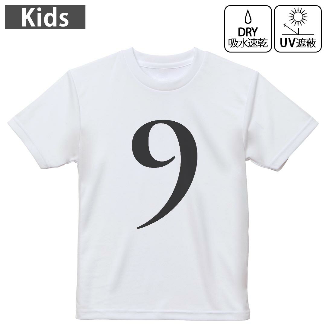 キッズ 子供 こども ドライTシャツ ホワイト 半袖 4.1オンス トレーニング スポーツ ジム 運動会 ドライアスレチック UVカット 紫外線遮蔽 吸水速乾 デザイン Tshirt シワが付きにくい 乾きやすい 120 130 140 150 160▼キッズ ドライTシャツ 全デザインはこちらから▼ 商品特徴・4.1オンス ドライアスレチックTシャツ！ ・吸水速乾・紫外線遮蔽・ポリエステル素材専用の転写プリントで染めるため、自然な仕上がりで、発色も鮮やかに。洗濯しても色褪せの心配がありません。 素材 ポリエステル 100％ リバーシブルメッシュ 注意事項画像はサンプルですので、Tシャツの大きさが若干異なる場合があります。ご覧の環境によっては多少色味に違いを感じる場合がございます。 イメージと違った、モニターと色味が異なるという理由での交換や返金はご対応出来かねます。 写真のカラーは可能な限り実際の商品に色味を近づけていますが、WEBの性質上ご使用のパソコンの設定や環境でカラーが若干異なります。 ご注文後に1点1点制作する受注生産品のため、不良品以外のご返品や交換は固くお断り致します。 機種の選択間違いも保証対象外となりますため、ご注文の際は必ず機種をご確認下さい。発送について完全受注生産のハンドメイド商品となりますので、既製品と比べて発送までお時間を頂いています。 基本的に決済確認後、最大で10営業日での発送となります。繁忙期や休業日明けの場合はさらに時間がかかる場合があります。 その際には別途メールにてご連絡致します。メール便の場合、発送日から到着までに2?4日ほどかかる場合が多く、紛失などの保障もご対応できかねます。あらかじめご了承下さい。