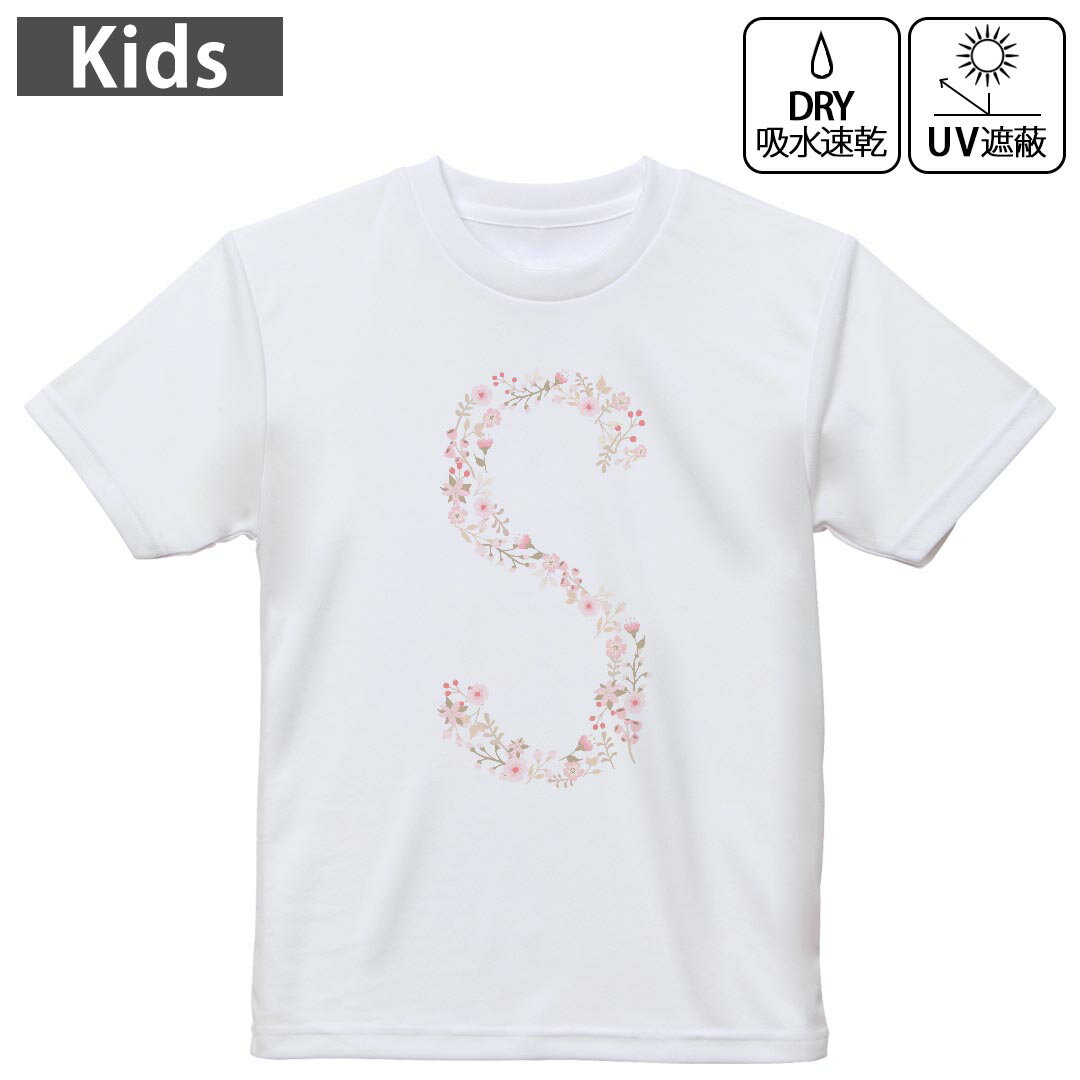 キッズ ドライTシャツ ホワイト 半袖 4.1オンス トレーニング スポーツ ジム 運動会 ドライアスレチック UVカット 紫外線遮蔽 吸水速乾 120 130 140 150 160 019579 文字 s アルファベット