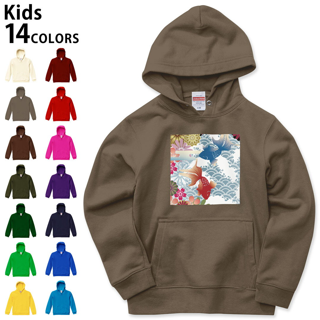 選べる14カラー パーカー スウェット キッズ 男女兼用 男の子 女の子 ユニセックス unisex 長袖 デザイン　リブ 110 130 150 parker sweat 000840 日本語・和柄 金魚　和柄
