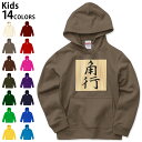 選べる14カラー パーカー スウェット キッズ 男女兼用 男の子 女の子 ユニセックス unisex 長袖 デザイン リブ 110 130 150 parker sweat 003028 その他 文字 将棋(4)