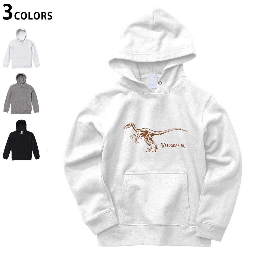 選べる3カラー パーカー スウェット キッズ 男女兼用 男の子 女の子 ユニセックス unisex 長袖 デザイン リブ 110 130 150 parker sweat 035601 ダイナソー 恐竜 Dinosaur ヴェロキラプトル