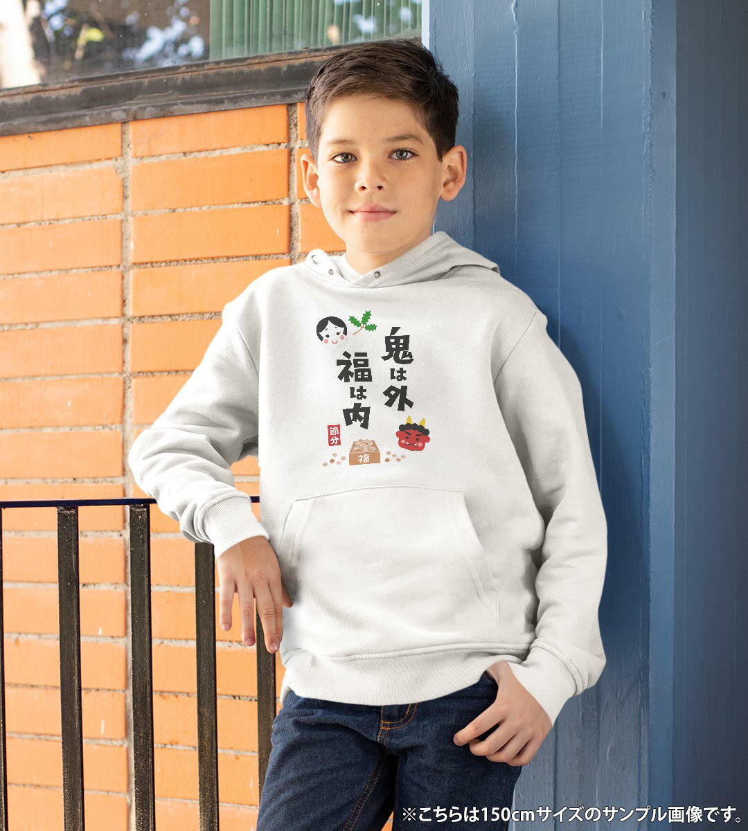 パーカー キッズ ホワイト グレー ブラック デザイン 110 130 150 parker hooded sweatshirt フーディ 白　黒　灰色 子供 男の子 女の子 012879 節分　鬼　文字