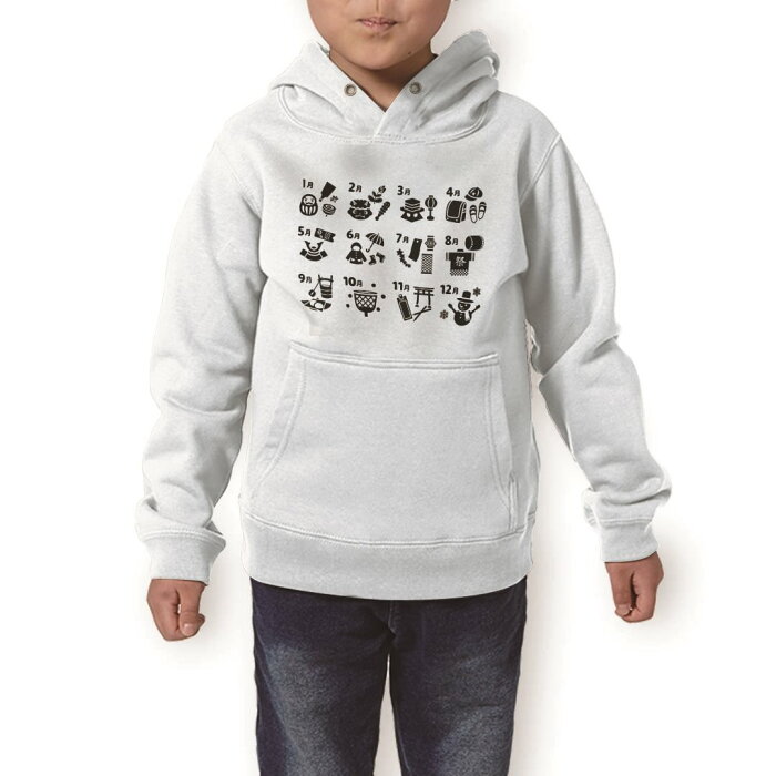 パーカー キッズ ホワイト グレー ブラック デザイン 110 130 150 parker hooded sweatshirt フーディ 白　黒　灰色 子供 男の子 女の子 015794 カレンダー　四季　日本