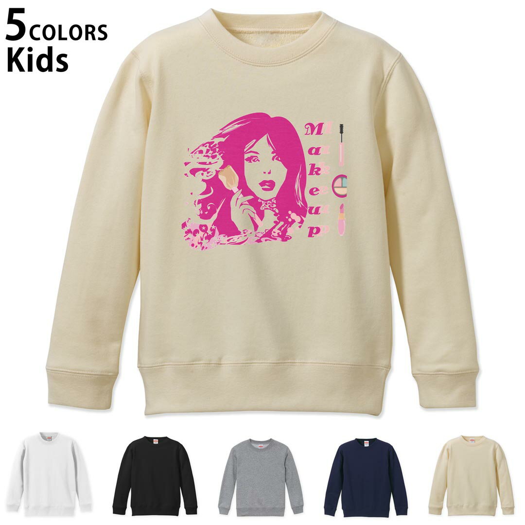 選べる5カラー スウェット トレーナー キッズ 男女兼用 男の子 女の子 ユニセックス unisex 長袖 デザイン リブ ホワイト ブラック 白 黒 グレー ネイビー ベージュ 110 130 150 trainer sweat 013589 顔　女性　メイク