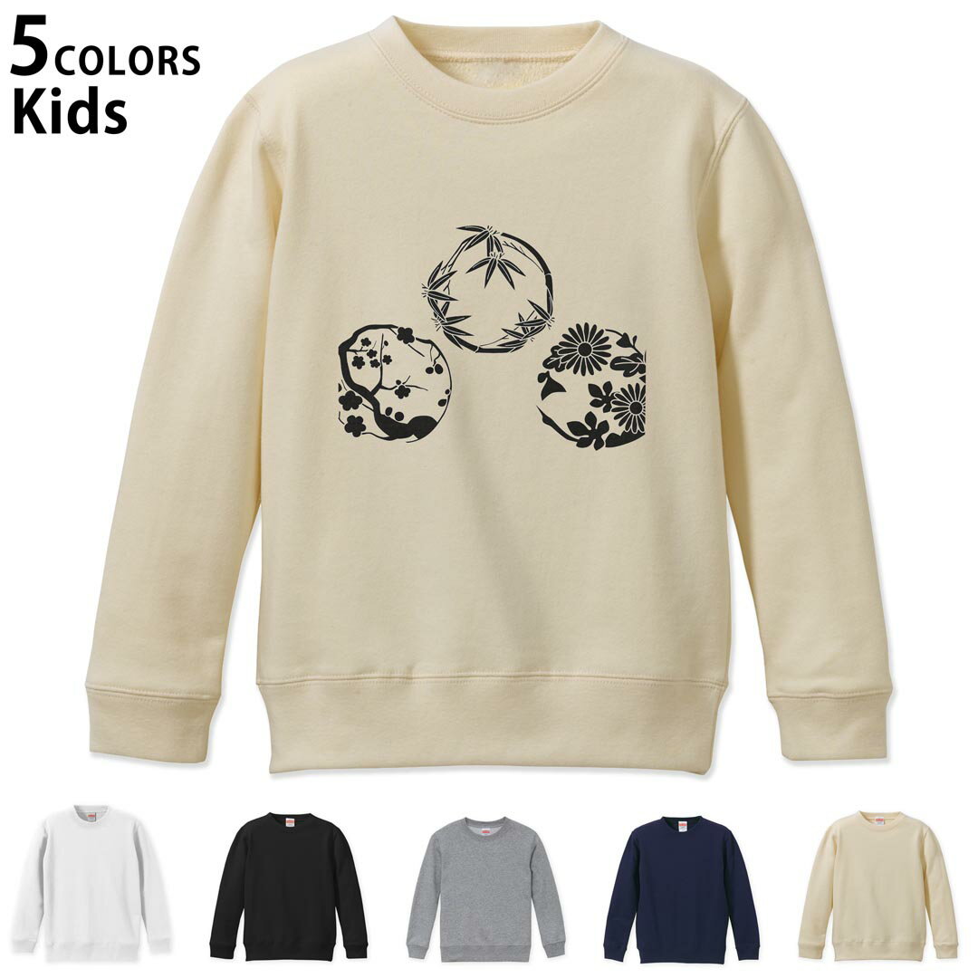 選べる5カラー スウェット トレーナー キッズ 男女兼用 男の子 女の子 ユニセックス unisex 長袖 デザ..