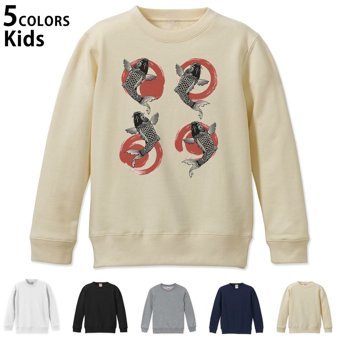 選べる5カラー スウェット トレーナー キッズ 男女兼用 男の子 女の子 ユニセックス unisex 長袖 デザ..