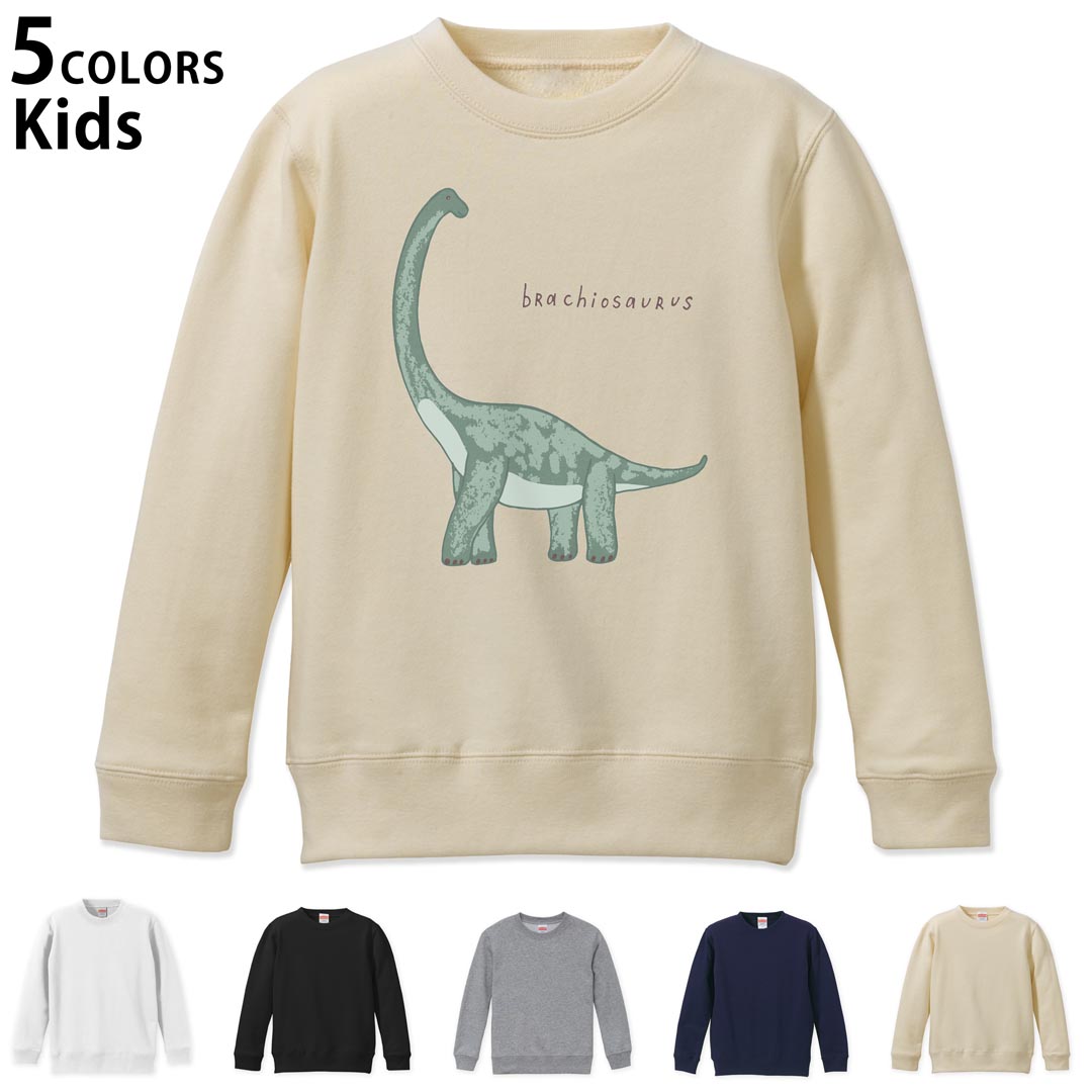選べる5カラー スウェット トレーナー キッズ 男女兼用 男の子 女の子 ユニセックス unisex 長袖 デザイン リブ ホワイト ブラック 白 黒 グレー ネイビー ベージュ 110 130 150 trainer sweat 017562 ダイナソー　恐竜　Dinosaur