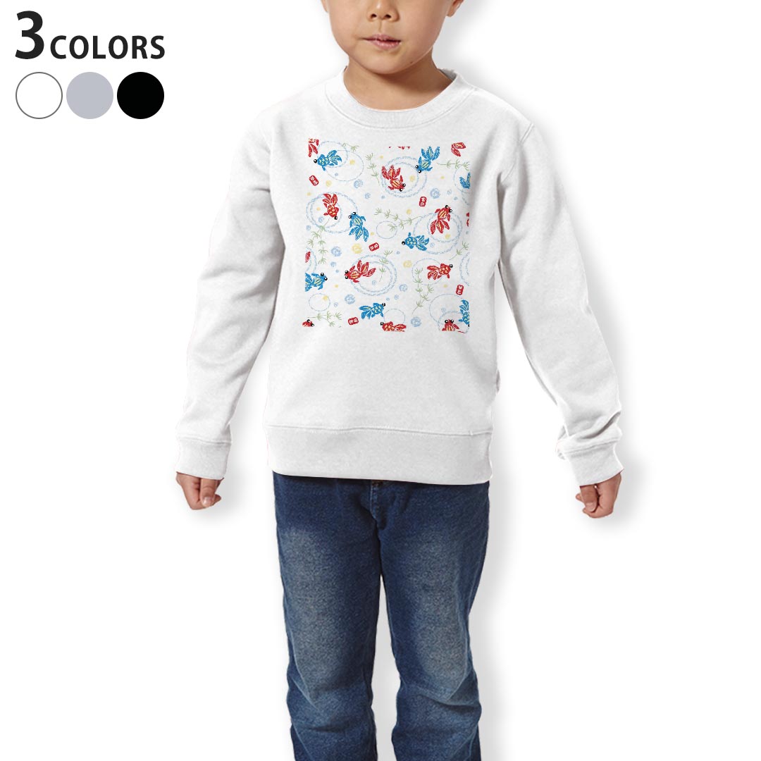 トレーナー キッズ 子供 長袖 ホワイト グレー ブラック デザイン 110 130 150 sweatshirt　trainer　白　黒　灰色　裏パイル　スウェット　スエット 007931 金魚　きんぎょ　イラスト　赤　青