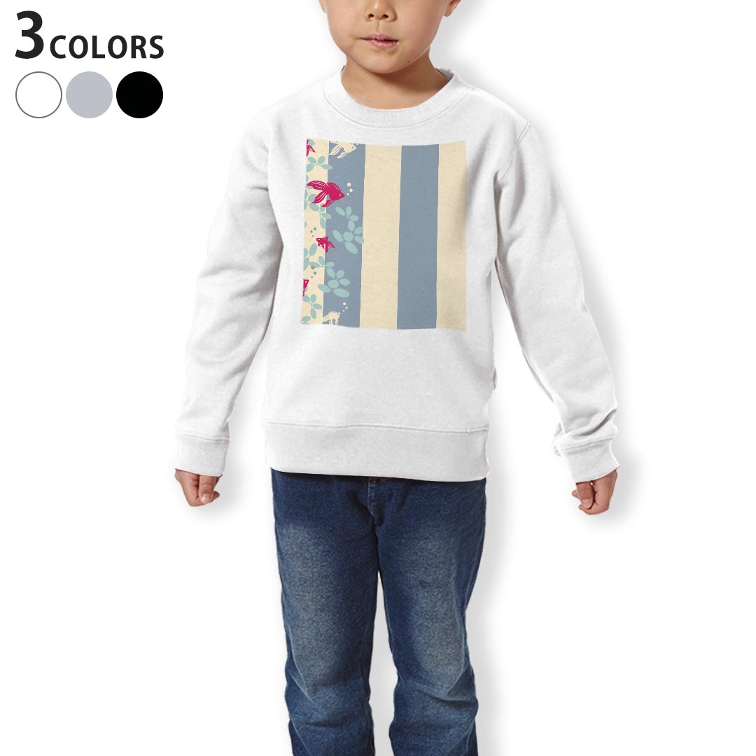 トレーナー キッズ 子供 長袖 ホワイト グレー ブラック デザイン 110 130 150 sweatshirt　trainer　白　黒　灰色　裏パイル　スウェット　スエット 008180 和風　和柄　金魚　ストライプ