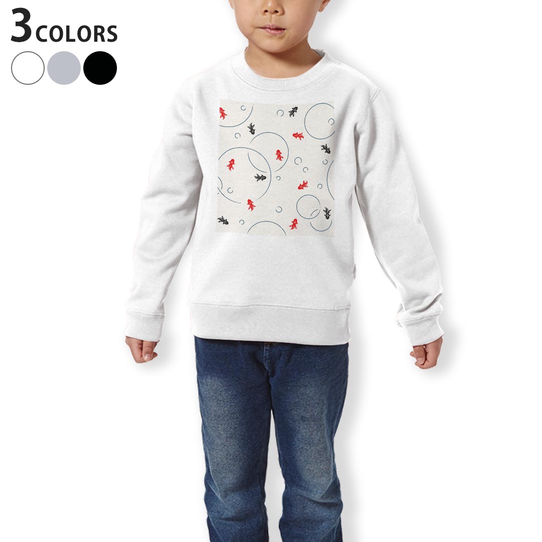 トレーナー キッズ 子供 長袖 ホワイト グレー ブラック デザイン 110 130 150 sweatshirt　trainer　白　黒　灰色　裏パイル　スウェット　スエット 008432 夏　金魚　赤　レッド　模様