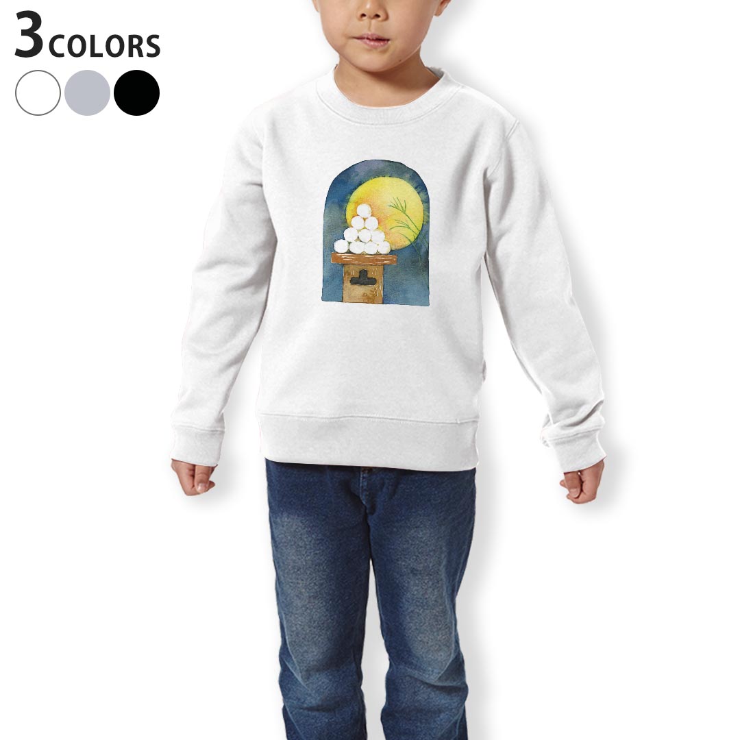 トレーナー キッズ 子供 長袖 ホワイト グレー ブラック デザイン 110 130 150 sweatshirt　trainer　白　黒　灰色　裏パイル　スウェット　スエット 015850 月見　十五夜　うさぎ