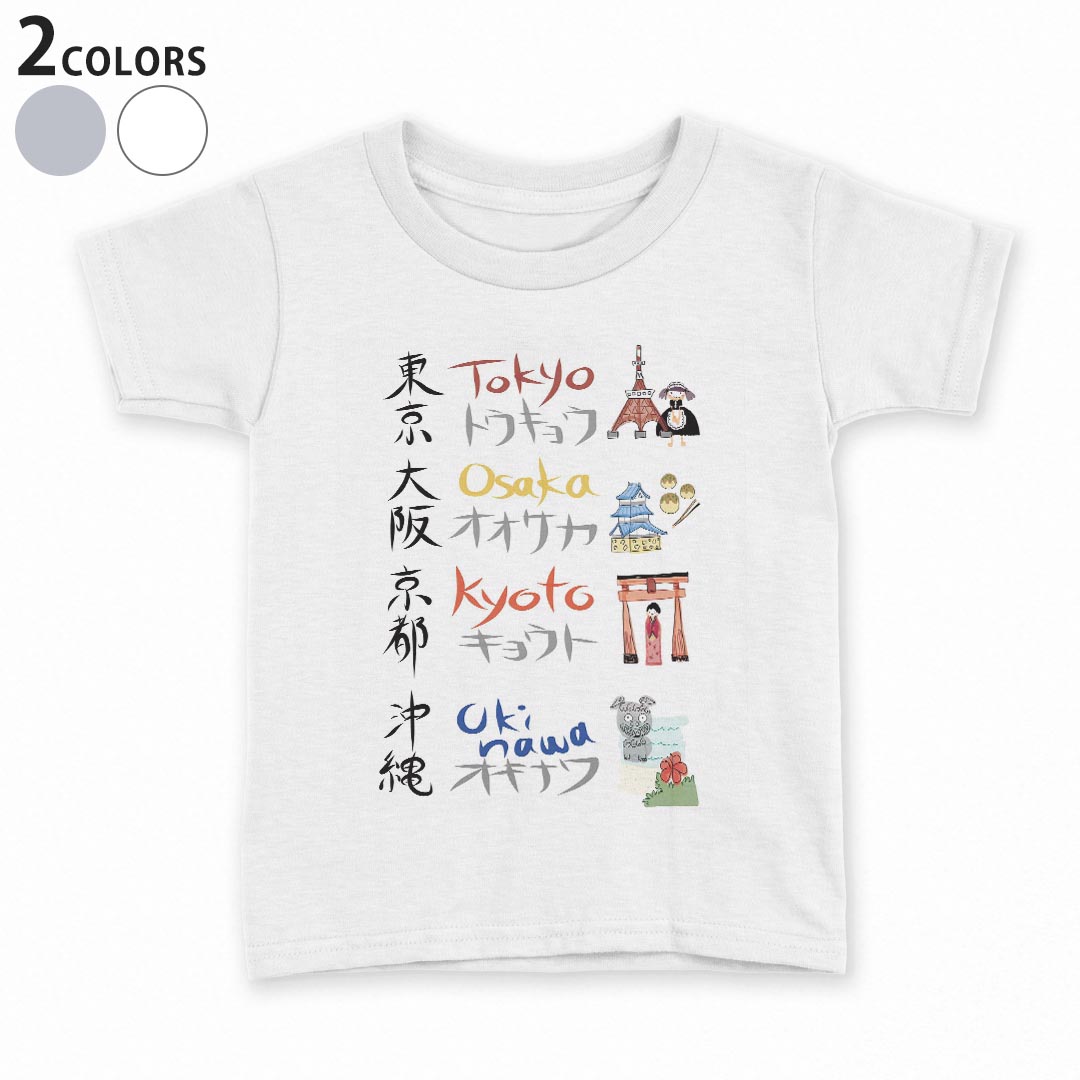 tシャツ キッズ 半袖 白地 デザイン 90 100 110 120 130 140 150 Tシャツ ティーシ...