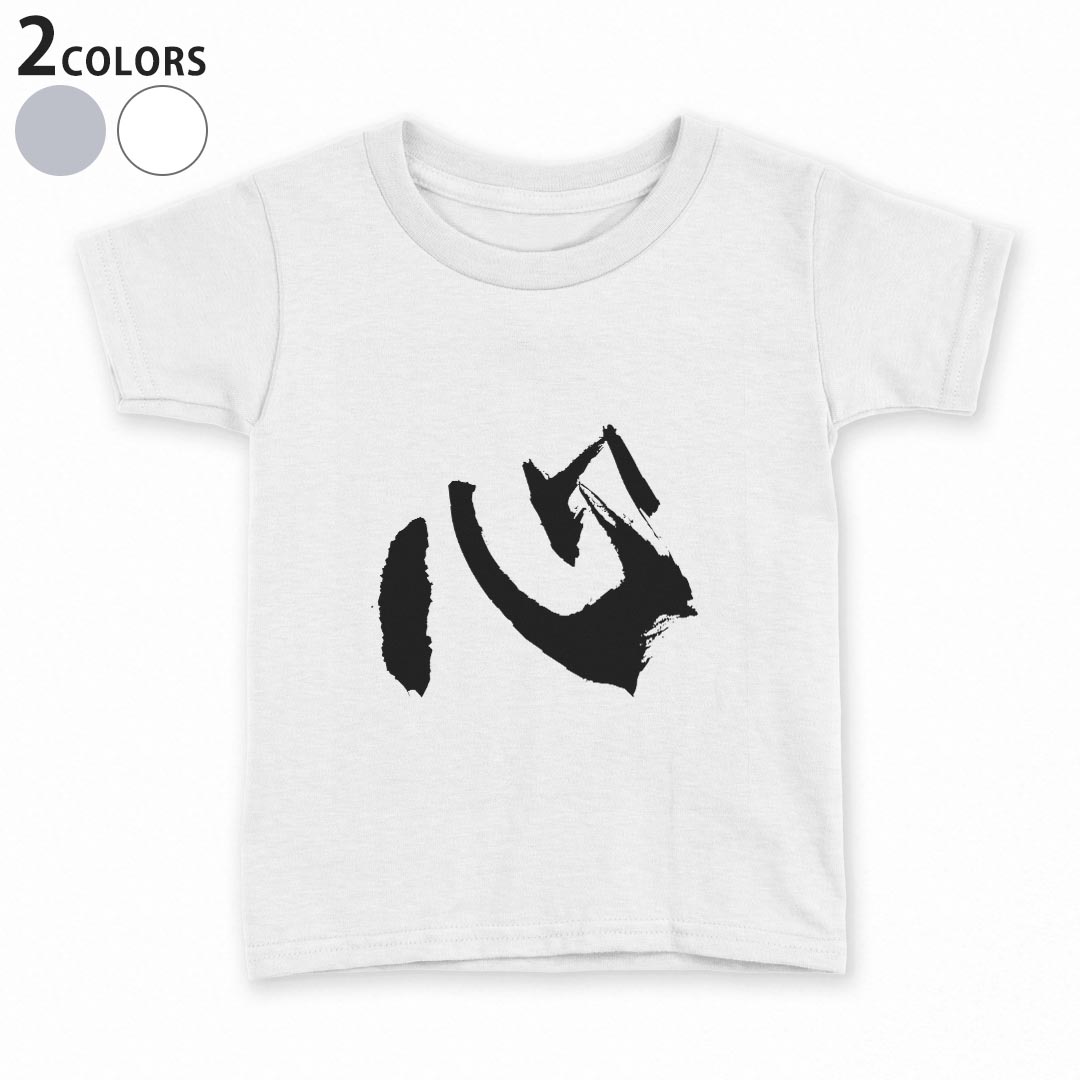 tシャツ キッズ 半袖 白地 灰色 ホワイト グレー デザイン 90 100 110 120 130 140 150 Tシャツ ティーシャツ T shirt上記で使用したデザインTシャツはこちら▼キッズ用Tシャツ　グレー・ホワイト全デザインはこちらから▼ ▼キッズ用Tシャツ　ブラック全デザインはこちらから▼商品特徴・15000デザインから選べる！デザインTシャツ！ ・洗濯も赤ちゃんにも安心なウェアプリント 　UltraChrome DGインクは洗濯に対しても色落ちが少なく、高い堅牢度が実証されています。 ・着心地や素材感にこだわった、上質なTシャツ。 ・1枚でも様になる万能型Tシャツ。 ・「よれない」「透けない」「長持ちする」という三大要素をすべて兼ね備えたTシャツです。 素材 ホワイト：綿　100％ グレー：綿　90％　ポリエステル10％ 注意事項画像はサンプルですので、Tシャツの大きさが若干異なる場合があります。ご覧の環境によっては多少色味に違いを感じる場合がございます。 イメージと違った、モニターと色味が異なるという理由での交換や返金はご対応出来かねます。 写真のカラーは可能な限り実際の商品に色味を近づけていますが、WEBの性質上ご使用のパソコンの設定や環境でカラーが若干異なります。 ご注文後に1点1点制作する受注生産品のため、不良品以外のご返品や交換は固くお断り致します。 選択間違いも保証対象外となりますため、ご注文の際は必ずサイズやカラーをご確認下さい。洗濯の際は、商品の色あせを避けるため手洗いをおすすめします。 つけ置き洗いは避けてください。 タンブラー乾燥はお控えください。発送について完全受注生産のハンドメイド商品となりますので、既製品と比べて発送までお時間を頂いています。 基本的に決済確認後、最大で10営業日での発送となります。繁忙期や休業日明けの場合はさらに時間がかかる場合があります。 その際には別途メールにてご連絡致します。メール便の場合、発送日から到着までに2〜4日ほどかかる場合が多く、紛失などの保障もご対応できかねます。あらかじめご了承下さい。