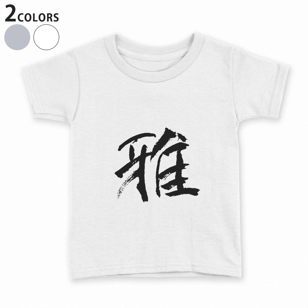 其它 - tシャツ キッズ 半袖 白地 デザイン 90 100 110 120 130 140 150 Tシャツ ティーシャツ T shirt 001652 日本語　漢字