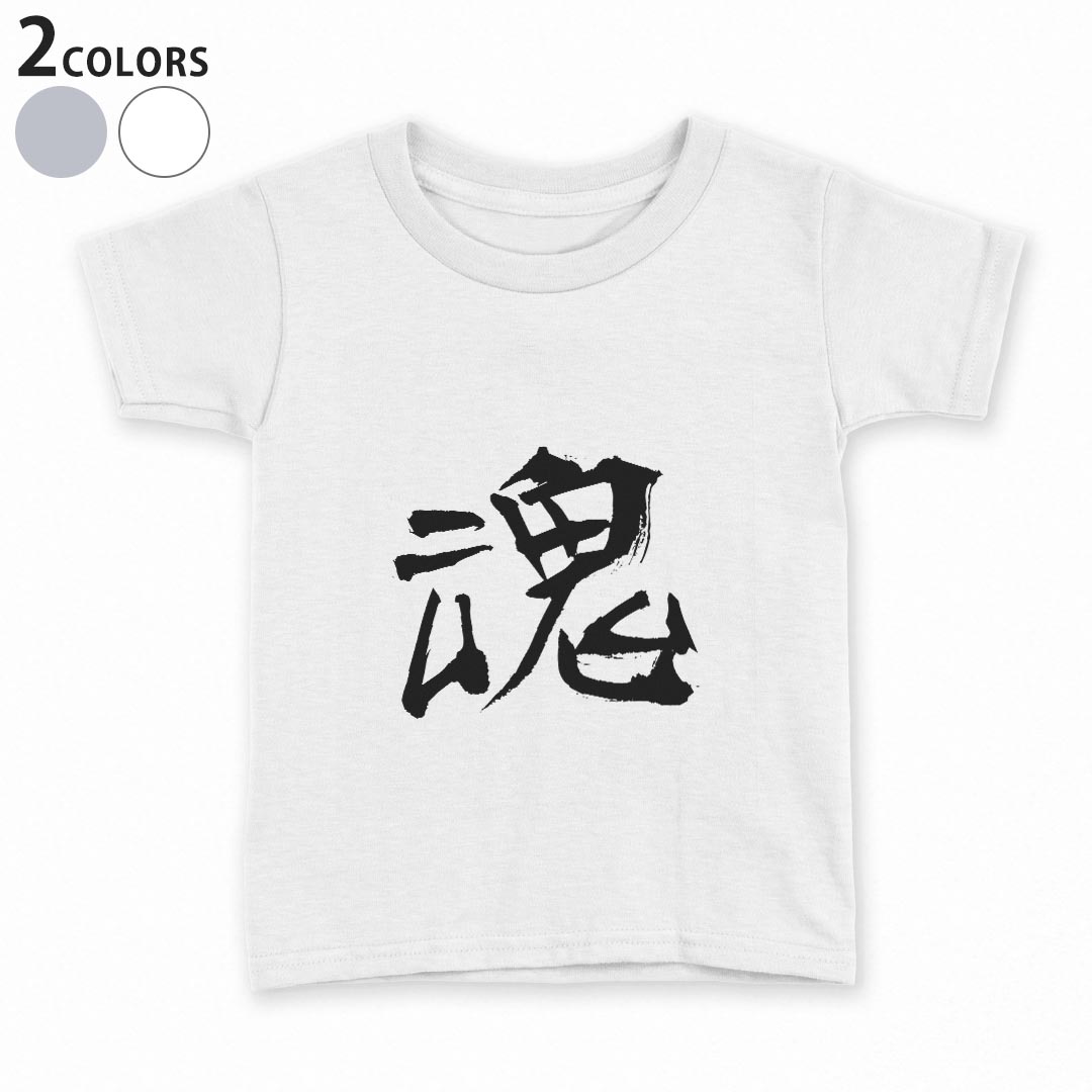 乐天商城 - tシャツ キッズ 半袖 白地 デザイン 90 100 110 120 130 140 150 Tシャツ ティーシャツ T shirt 001672 日本語　漢字