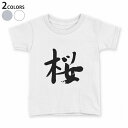 tシャツ キッズ 半袖 白地 デザイン 110 120 130 140 150 Tシャツ ティーシャツ T shirt 001691 日本語　漢字