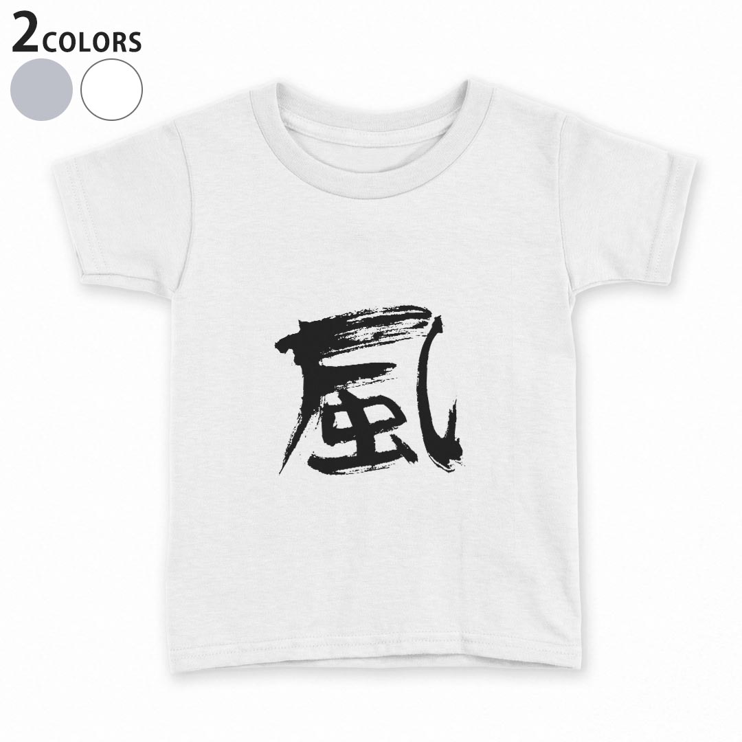 tシャツ キッズ 半袖 白地 灰色 ホワイト グレー デザイン 90 100 110 120 130 140 150 Tシャツ ティーシャツ T shirt上記で使用したデザインTシャツはこちら▼キッズ用Tシャツ　グレー・ホワイト全デザインはこちらから▼ ▼キッズ用Tシャツ　ブラック全デザインはこちらから▼商品特徴・15000デザインから選べる！デザインTシャツ！ ・洗濯も赤ちゃんにも安心なウェアプリント 　UltraChrome DGインクは洗濯に対しても色落ちが少なく、高い堅牢度が実証されています。 ・着心地や素材感にこだわった、上質なTシャツ。 ・1枚でも様になる万能型Tシャツ。 ・「よれない」「透けない」「長持ちする」という三大要素をすべて兼ね備えたTシャツです。 素材 ホワイト：綿　100％ グレー：綿　90％　ポリエステル10％ 注意事項画像はサンプルですので、Tシャツの大きさが若干異なる場合があります。ご覧の環境によっては多少色味に違いを感じる場合がございます。 イメージと違った、モニターと色味が異なるという理由での交換や返金はご対応出来かねます。 写真のカラーは可能な限り実際の商品に色味を近づけていますが、WEBの性質上ご使用のパソコンの設定や環境でカラーが若干異なります。 ご注文後に1点1点制作する受注生産品のため、不良品以外のご返品や交換は固くお断り致します。 選択間違いも保証対象外となりますため、ご注文の際は必ずサイズやカラーをご確認下さい。洗濯の際は、商品の色あせを避けるため手洗いをおすすめします。 つけ置き洗いは避けてください。 タンブラー乾燥はお控えください。発送について完全受注生産のハンドメイド商品となりますので、既製品と比べて発送までお時間を頂いています。 基本的に決済確認後、最大で10営業日での発送となります。繁忙期や休業日明けの場合はさらに時間がかかる場合があります。 その際には別途メールにてご連絡致します。メール便の場合、発送日から到着までに2〜4日ほどかかる場合が多く、紛失などの保障もご対応できかねます。あらかじめご了承下さい。