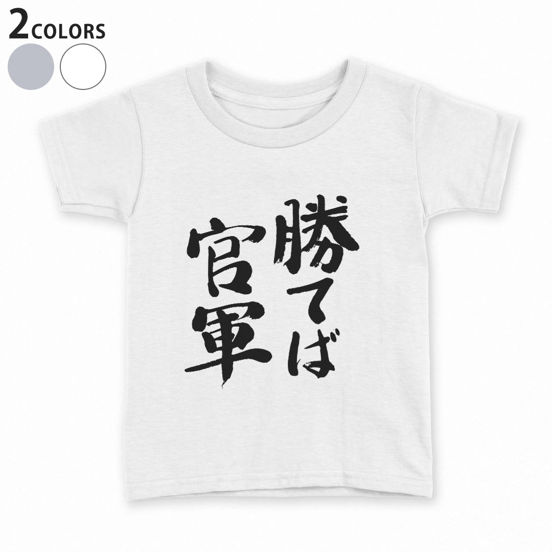 tシャツ キッズ 半袖 白地 デザイン 90 100 110 120 130 140 150 Tシャツ ティーシャツ T shirt 001706 日本語 漢字