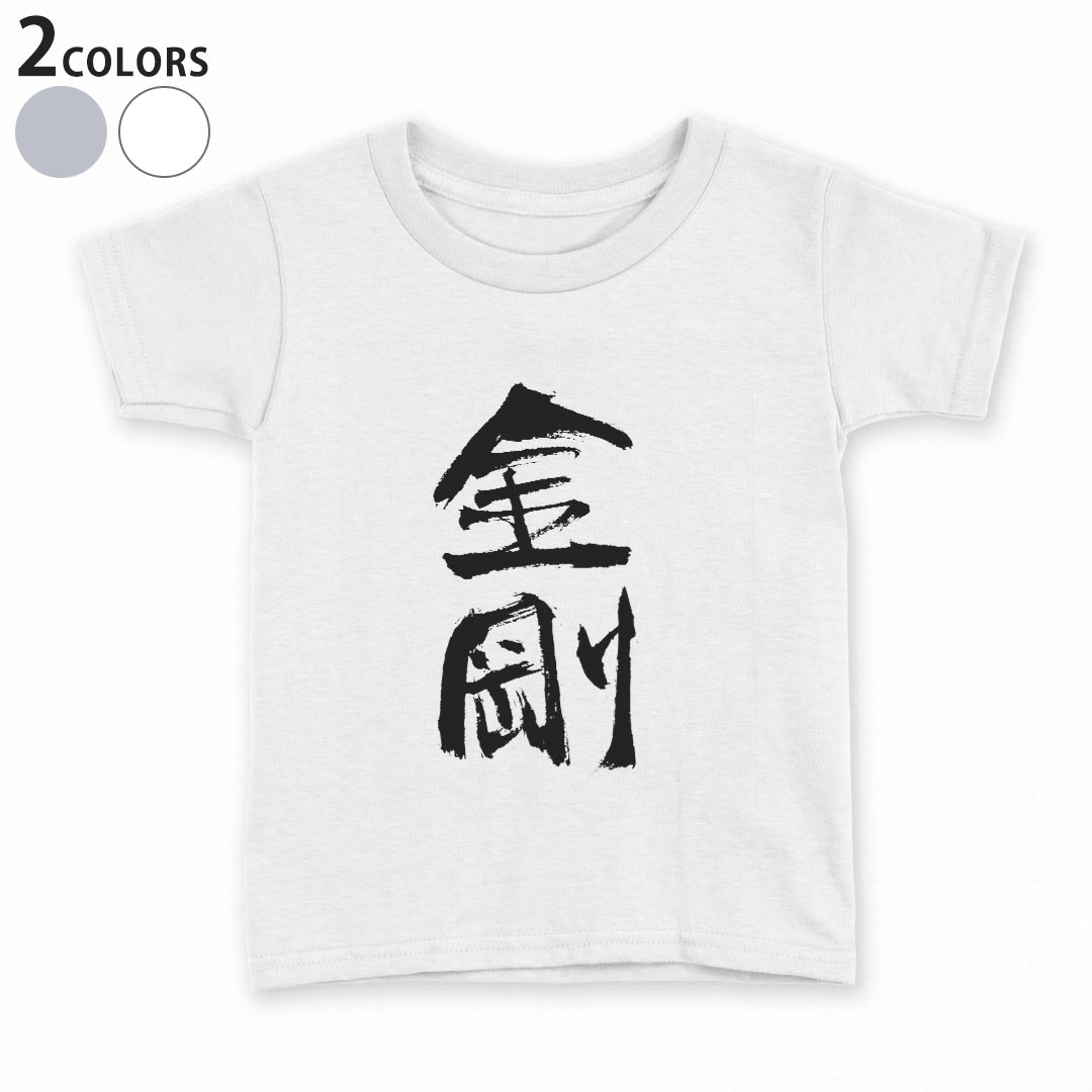 tシャツ キッズ 半袖 白地 灰色 ホワイト グレー デザイン 90 100 110 120 130 140 150 Tシャツ ティーシャツ T shirt上記で使用したデザインTシャツはこちら▼キッズ用Tシャツ　グレー・ホワイト全デザインはこちらから▼ ▼キッズ用Tシャツ　ブラック全デザインはこちらから▼商品特徴・15000デザインから選べる！デザインTシャツ！ ・洗濯も赤ちゃんにも安心なウェアプリント 　UltraChrome DGインクは洗濯に対しても色落ちが少なく、高い堅牢度が実証されています。 ・着心地や素材感にこだわった、上質なTシャツ。 ・1枚でも様になる万能型Tシャツ。 ・「よれない」「透けない」「長持ちする」という三大要素をすべて兼ね備えたTシャツです。 素材 ホワイト：綿　100％ グレー：綿　90％　ポリエステル10％ 注意事項画像はサンプルですので、Tシャツの大きさが若干異なる場合があります。ご覧の環境によっては多少色味に違いを感じる場合がございます。 イメージと違った、モニターと色味が異なるという理由での交換や返金はご対応出来かねます。 写真のカラーは可能な限り実際の商品に色味を近づけていますが、WEBの性質上ご使用のパソコンの設定や環境でカラーが若干異なります。 ご注文後に1点1点制作する受注生産品のため、不良品以外のご返品や交換は固くお断り致します。 選択間違いも保証対象外となりますため、ご注文の際は必ずサイズやカラーをご確認下さい。洗濯の際は、商品の色あせを避けるため手洗いをおすすめします。 つけ置き洗いは避けてください。 タンブラー乾燥はお控えください。発送について完全受注生産のハンドメイド商品となりますので、既製品と比べて発送までお時間を頂いています。 基本的に決済確認後、最大で10営業日での発送となります。繁忙期や休業日明けの場合はさらに時間がかかる場合があります。 その際には別途メールにてご連絡致します。メール便の場合、発送日から到着までに2〜4日ほどかかる場合が多く、紛失などの保障もご対応できかねます。あらかじめご了承下さい。