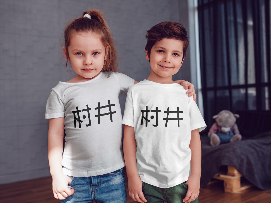 tシャツ キッズ 半袖 白地 デザイン 130 サイズ Tシャツ ティーシャツ T shirt 021801 苗字 名前 村井