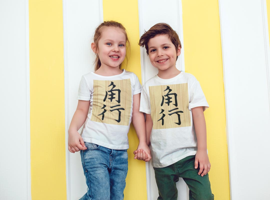 tシャツ キッズ 半袖 白地 デザイン 120 サイズ Tシャツ ティーシャツ T shirt 003028 文字　将棋