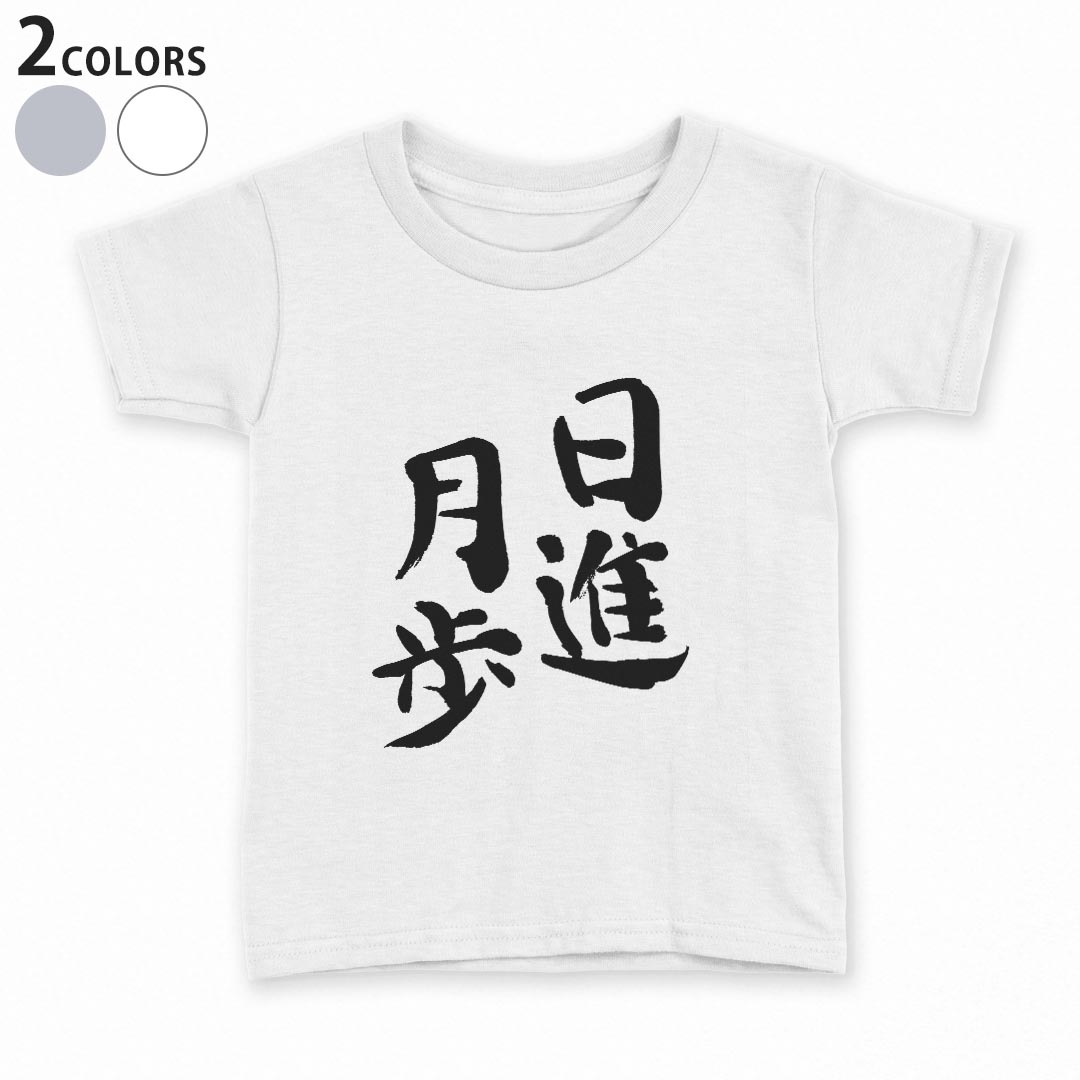 tシャツ キッズ 半袖 白地 灰色 ホワイト グレー デザイン 90 100 110 120 130 140 150 Tシャツ ティーシャツ T shirt上記で使用したデザインTシャツはこちら▼キッズ用Tシャツ　グレー・ホワイト全デザインはこちらから▼ ▼キッズ用Tシャツ　ブラック全デザインはこちらから▼商品特徴・15000デザインから選べる！デザインTシャツ！ ・洗濯も赤ちゃんにも安心なウェアプリント 　UltraChrome DGインクは洗濯に対しても色落ちが少なく、高い堅牢度が実証されています。 ・着心地や素材感にこだわった、上質なTシャツ。 ・1枚でも様になる万能型Tシャツ。 ・「よれない」「透けない」「長持ちする」という三大要素をすべて兼ね備えたTシャツです。 素材 ホワイト：綿　100％ グレー：綿　90％　ポリエステル10％ 注意事項画像はサンプルですので、Tシャツの大きさが若干異なる場合があります。ご覧の環境によっては多少色味に違いを感じる場合がございます。 イメージと違った、モニターと色味が異なるという理由での交換や返金はご対応出来かねます。 写真のカラーは可能な限り実際の商品に色味を近づけていますが、WEBの性質上ご使用のパソコンの設定や環境でカラーが若干異なります。 ご注文後に1点1点制作する受注生産品のため、不良品以外のご返品や交換は固くお断り致します。 選択間違いも保証対象外となりますため、ご注文の際は必ずサイズやカラーをご確認下さい。洗濯の際は、商品の色あせを避けるため手洗いをおすすめします。 つけ置き洗いは避けてください。 タンブラー乾燥はお控えください。発送について完全受注生産のハンドメイド商品となりますので、既製品と比べて発送までお時間を頂いています。 基本的に決済確認後、最大で10営業日での発送となります。繁忙期や休業日明けの場合はさらに時間がかかる場合があります。 その際には別途メールにてご連絡致します。メール便の場合、発送日から到着までに2〜4日ほどかかる場合が多く、紛失などの保障もご対応できかねます。あらかじめご了承下さい。