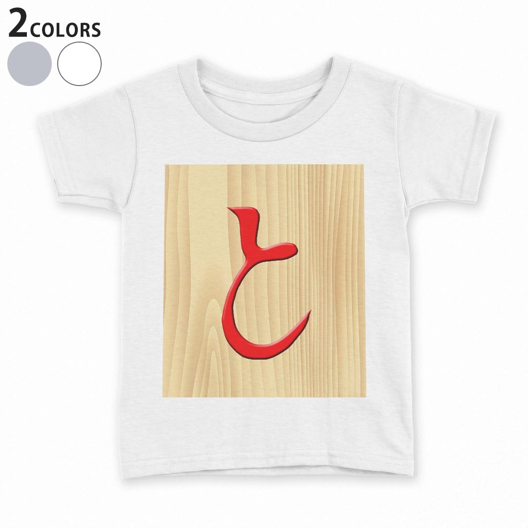 tシャツ キッズ 半袖 白地 デザイン 90 100 110 120 130 140 150 Tシャツ ティーシャツ T shirt 003023..