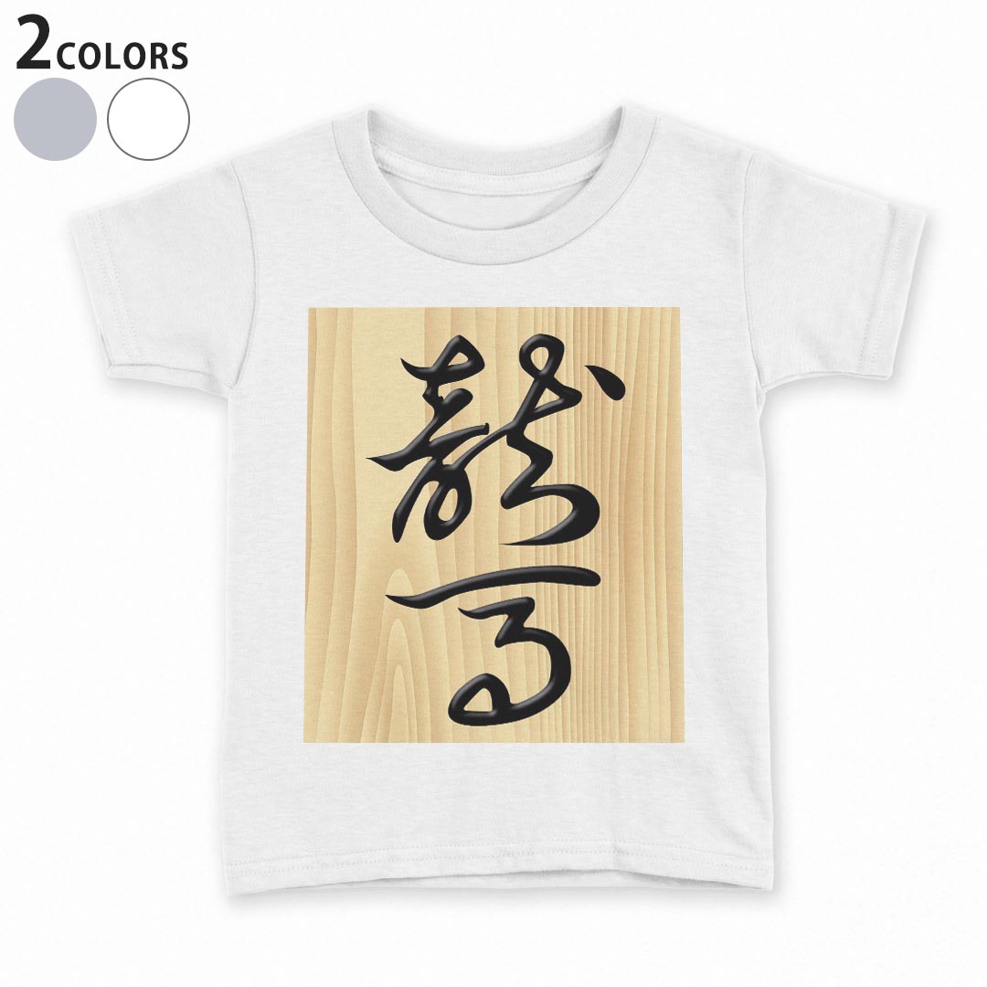 tシャツ キッズ 半袖 白地 デザイン 90 100 110 120 130 140 150 Tシャツ ティーシャツ T shirt 003027..