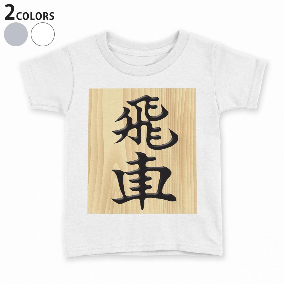 tシャツ キッズ 半袖 白地 デザイン 90 100 110 120 130 140 150 Tシャツ ティーシャツ T shirt 003031..