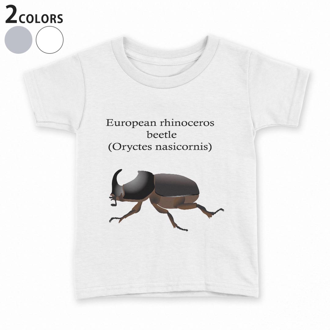 tシャツ キッズ 半袖 白地 デザイン 90 100 110 120 130 140 150 Tシャツ ティーシャツ T shirt 020020 虫 サイカブト