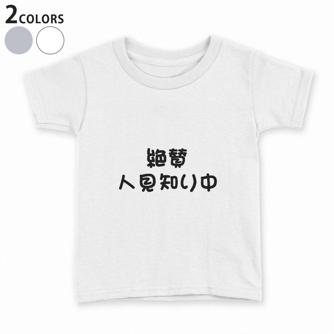 tシャツ キッズ 半袖 白地 灰色 ホワイト グレー デザイン 90 100 110 120 130 140 150 Tシャツ ティーシャツ T shirt上記で使用したデザインTシャツはこちら▼キッズ用Tシャツ　グレー・ホワイト全デザインはこちらから▼ ▼キッズ用Tシャツ　ブラック全デザインはこちらから▼商品特徴・15000デザインから選べる！デザインTシャツ！ ・洗濯も赤ちゃんにも安心なウェアプリント 　UltraChrome DGインクは洗濯に対しても色落ちが少なく、高い堅牢度が実証されています。 ・着心地や素材感にこだわった、上質なTシャツ。 ・1枚でも様になる万能型Tシャツ。 ・「よれない」「透けない」「長持ちする」という三大要素をすべて兼ね備えたTシャツです。 素材 ホワイト：綿　100％ グレー：綿　90％　ポリエステル10％ 注意事項画像はサンプルですので、Tシャツの大きさが若干異なる場合があります。ご覧の環境によっては多少色味に違いを感じる場合がございます。 イメージと違った、モニターと色味が異なるという理由での交換や返金はご対応出来かねます。 写真のカラーは可能な限り実際の商品に色味を近づけていますが、WEBの性質上ご使用のパソコンの設定や環境でカラーが若干異なります。 ご注文後に1点1点制作する受注生産品のため、不良品以外のご返品や交換は固くお断り致します。 機種の選択間違いも保証対象外となりますため、ご注文の際は必ず機種をご確認下さい。発送について完全受注生産のハンドメイド商品となりますので、既製品と比べて発送までお時間を頂いています。 基本的に決済確認後、最大で10営業日での発送となります。繁忙期や休業日明けの場合はさらに時間がかかる場合があります。 その際には別途メールにてご連絡致します。メール便の場合、発送日から到着までに2〜4日ほどかかる場合が多く、紛失などの保障もご対応できかねます。あらかじめご了承下さい。