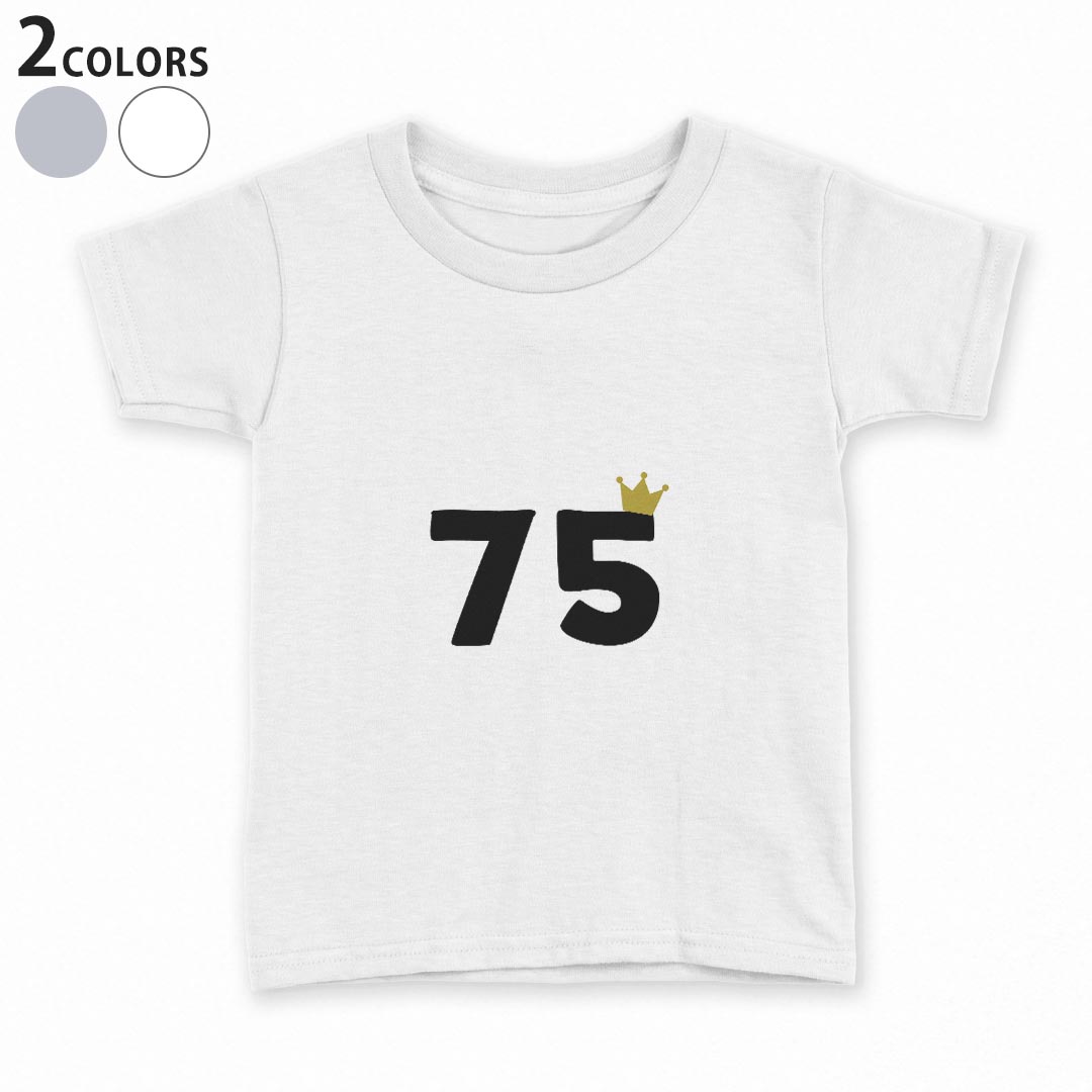 tシャツ キッズ 半袖 白地 デザイン 90 100 110 120 130 140 150 Tシャツ ティーシャツ T shirt 032006 数字 記念日 75