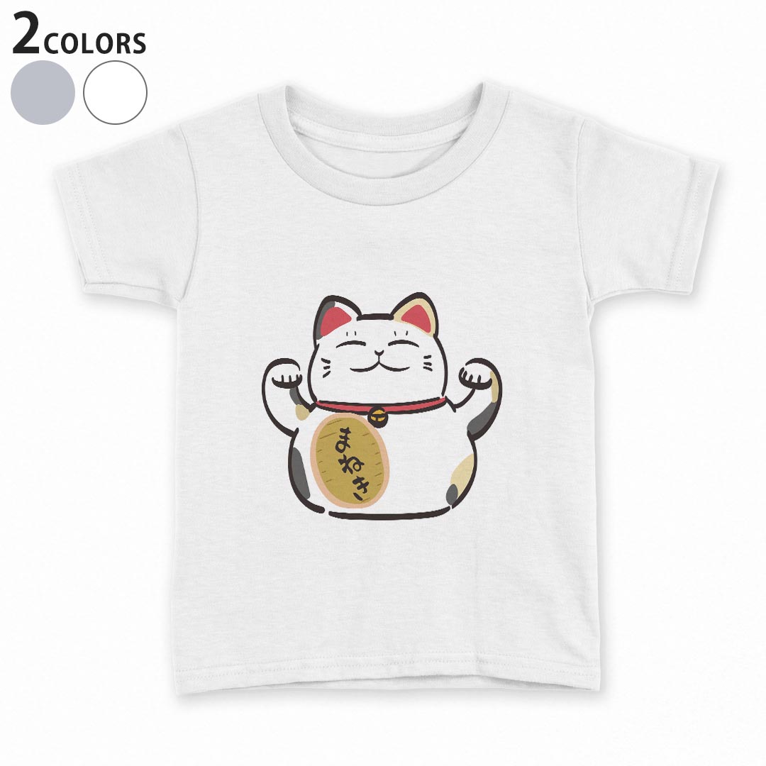 tシャツ キッズ 半袖 白地 デザイン 90 100 110 120 130 140 150 Tシャツ ティーシャツ T shirt 032098 招き猫 イラスト かわいい