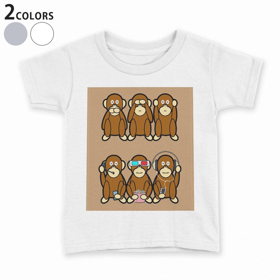 tシャツ キッズ 半袖 白地 デザイン 110 120 130 140 150 Tシャツ ティーシャツ T shirt 004900 猿　キャラクター　イラスト