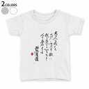 tシャツ キッズ 半袖 白地 デザイン 110 120 130 140 150 Tシャツ ティーシャツ T shirt 007501 日本語　文字　言葉　白黒