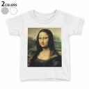 tシャツ キッズ 半袖 白地 デザイン 110 120 130 140 150 Tシャツ ティーシャツ T shirt 011455 モナリザ 絵画 イラスト