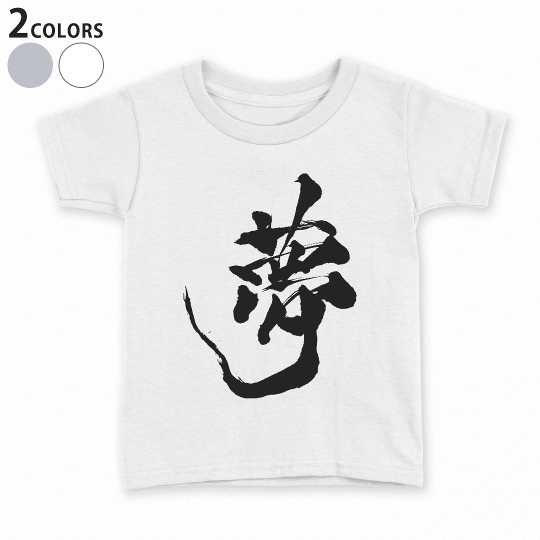 tシャツ キッズ 半袖 白地 デザイン 90 100 110 120 130 140 150 Tシャツ ティーシ...
