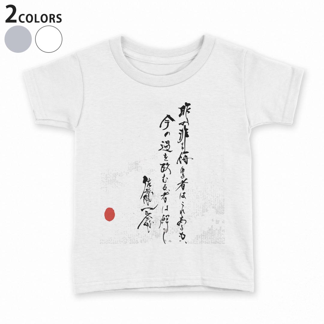 tシャツ キッズ 半袖 白地 デザイン 90 100 110 120 130 140 150 Tシャツ ティーシャツ T shirt 013383 漢字 文字 文