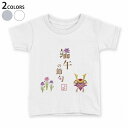 tシャツ キッズ 半袖 白地 デザイン 90 100 110 120 130 140 150 Tシャツ ティーシャツ T shirt 015310 こどもの日 ...