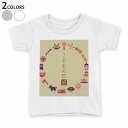 tシャツ キッズ 半袖 白地 デザイン 90 100 110 120 130 140 150 Tシャツ ティーシャツ T shirt 015332 こどもの日 ...