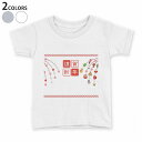 tシャツ キッズ 半袖 白地 デザイン 90 100 110 120 130 140 150 Tシャツ ティーシャツ T shirt 015429 新年 謹賀新年 お正月