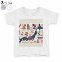 tシャツ キッズ 半袖 白地 デザイン 110 120 130 140 150 Tシャツ ティーシャツ T shirt 015761 日本　地図