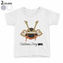 tシャツ キッズ 半袖 白地 デザイン 90 100 110 120 130 140 150 160 Tシャツ ティーシャツ T shirt 017653 子供の日 兜 端午の節句 カブト(4)