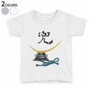 tシャツ キッズ 半袖 白地 デザイン 90 100 110 120 130 140 150 160 Tシャツ ティーシャツ T shirt 017714 子供の日 兜 かっこいい カブト