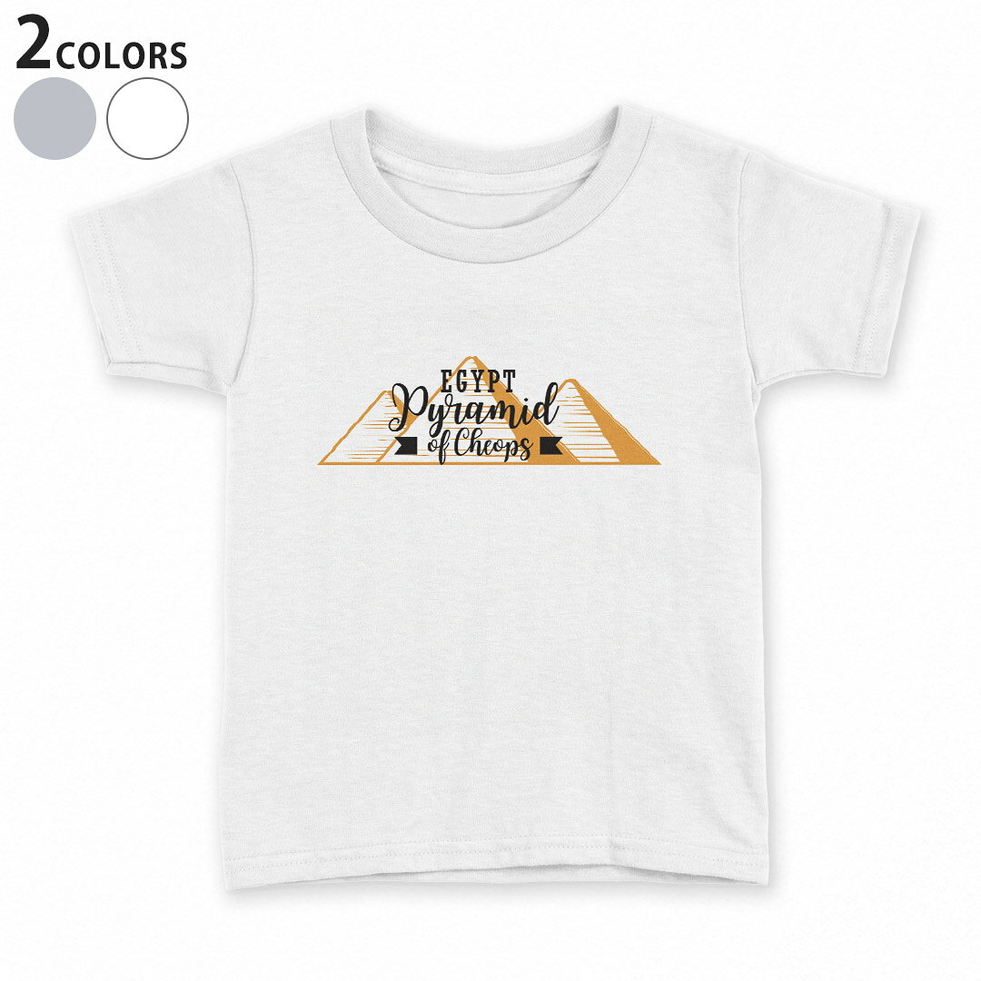 tシャツ キッズ 半袖 白地 デザイン 90 100 110 120 130 140 150 160 Tシャツ ティーシャツ T shirt 017723 EGYPT　おしゃれ ピラミッド　EGYPT　おしゃれ